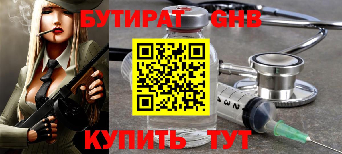 Бутират Butirat  Бутират  Севастополь  Вход с VPN 