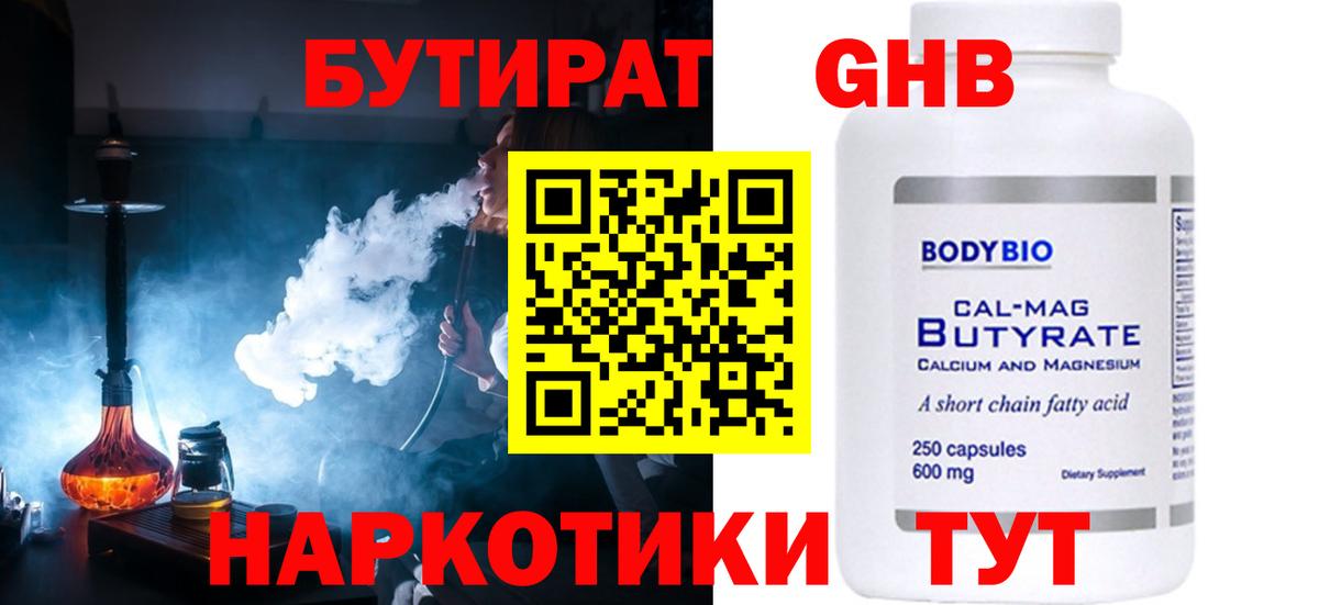 Бутират оксана Севастополь