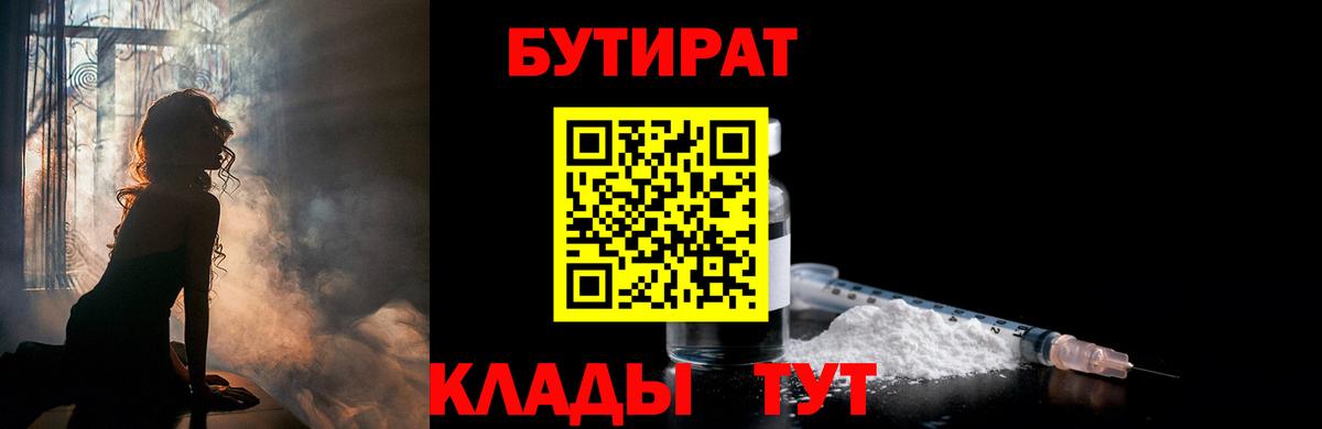 Бутират буратино Севастополь