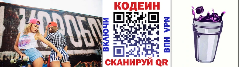 Кодеиновый сироп Lean Purple Drank  KRAKEN ссылка  Севастополь 