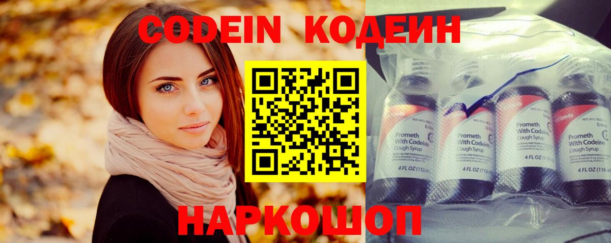 Кодеин напиток Lean (лин)  Codein Purple Drank  Севастополь 