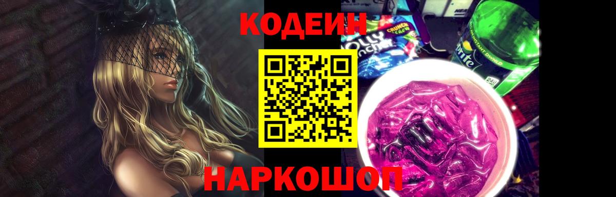 Кодеин Purple Drank  Кодеин Purple Drank  Вход с VPN  Севастополь 