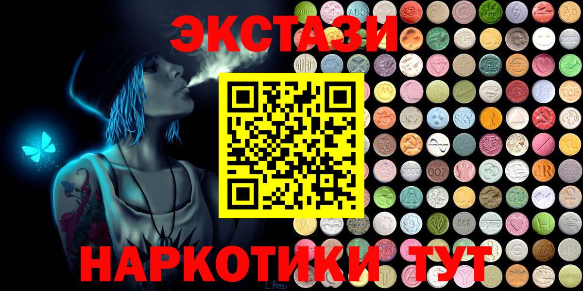 Севастополь  ЭКСТАЗИ 300 mg  Экстази  Вход с VPN  Экстази MDMA 