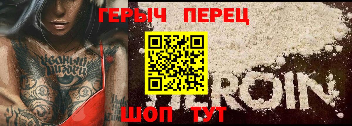 ГЕРОИН VHQ Севастополь