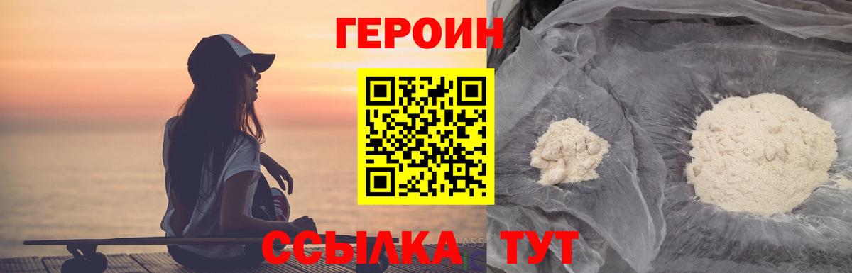 Героин  Вход с VPN  Севастополь  Героин гречка 