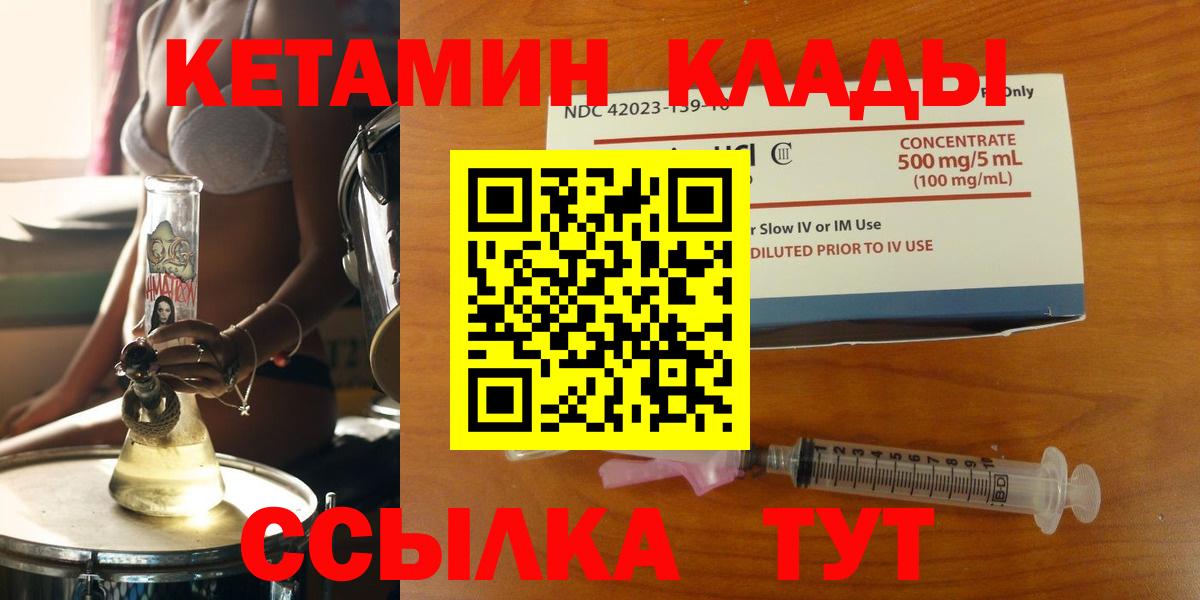 Севастополь  КЕТАМИН VHQ  Кетамин ketamine  мориарти наркотические препараты  Вход с VPN 