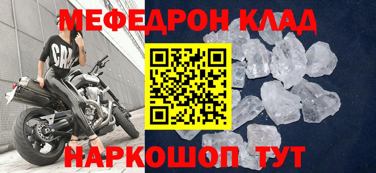 Меф Севастополь