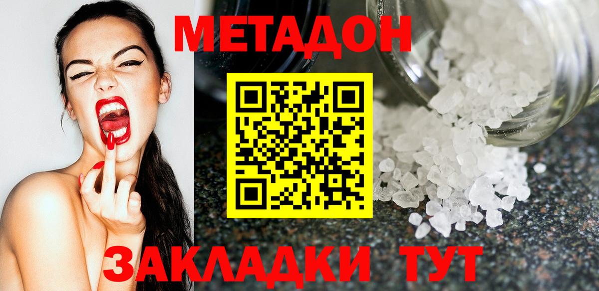 Севастополь  МЕТАДОН methadone  Метадон VHQ  Вход с VPN 